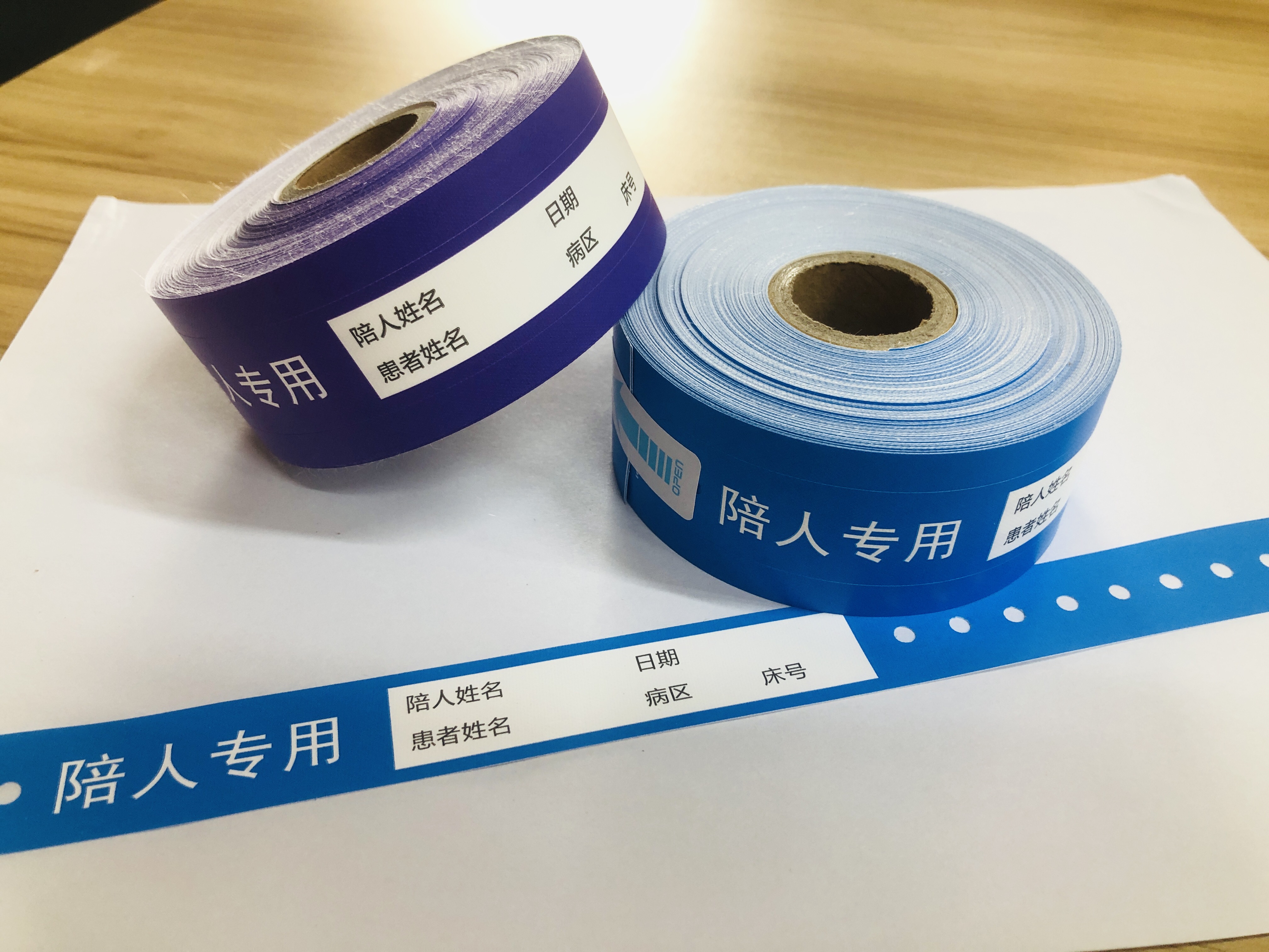 陪護腕帶 陪護腕帶
